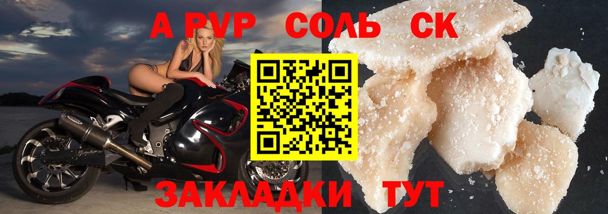 Alfa_PVP Crystall Тайшет