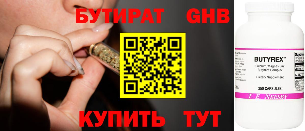 БУТИРАТ бутик  БУТИРАТ  Тайшет  Вход с VPN 