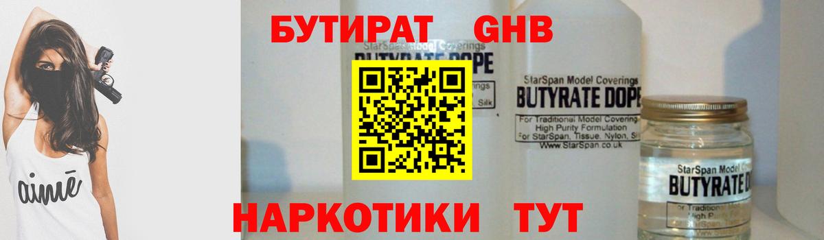 БУТИРАТ жидкий экстази Тайшет