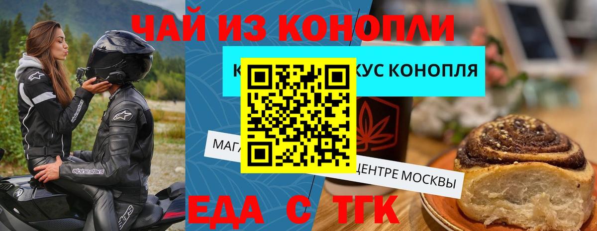 Тайшет  Печенье с ТГК конопля  Вход с VPN 