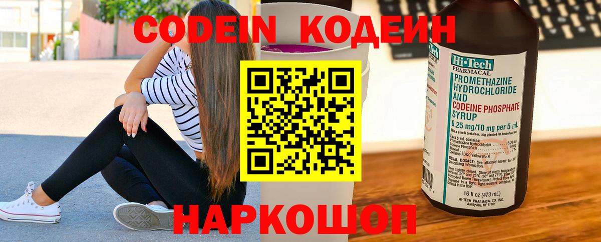 Тайшет  Codein Purple Drank  Вход с VPN 