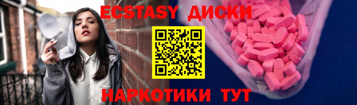 ЭКСТАЗИ диски Тайшет