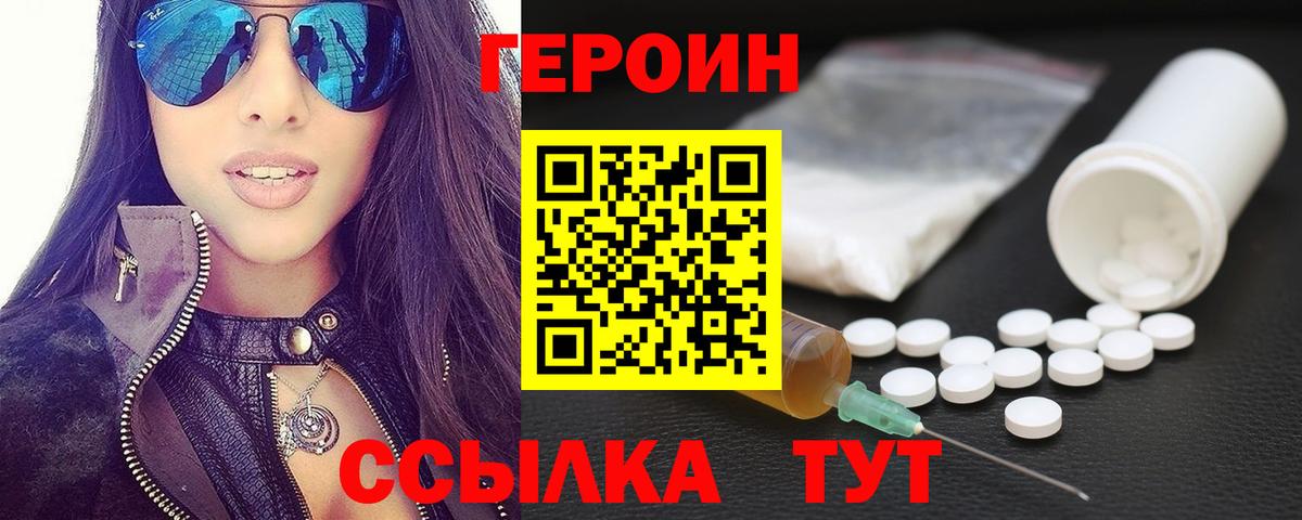 ГЕРОИН Heroin  Тайшет 