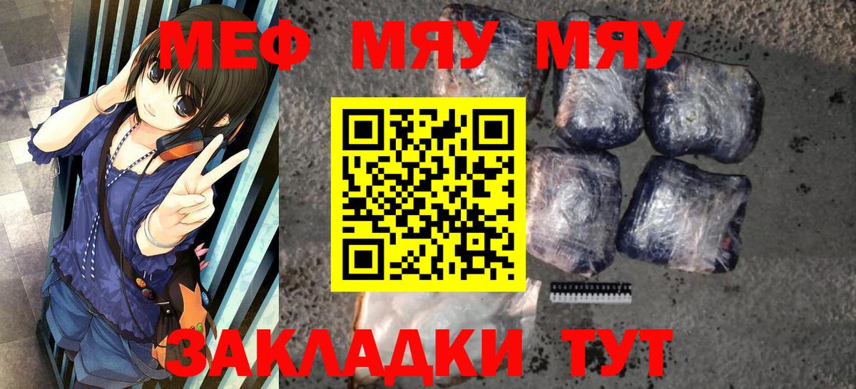 Меф мяу мяу мука Тайшет