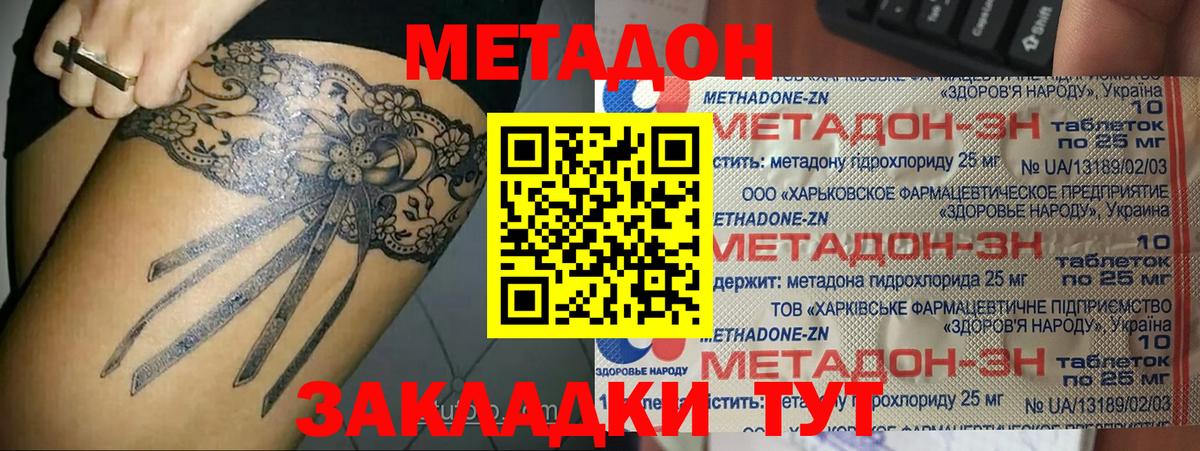 МЕТАДОН белоснежный  Тайшет 