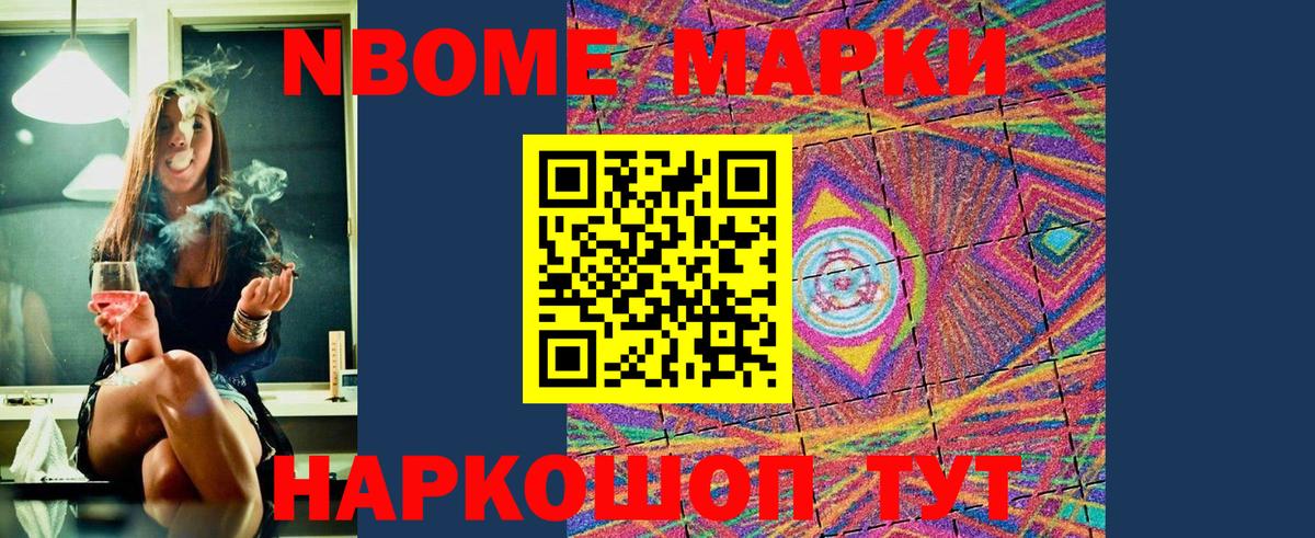 Марки N-bome 1,5мг  Марки N-bome 1,5мг  купить закладку  Тайшет  Марки 25I-NBOMe 