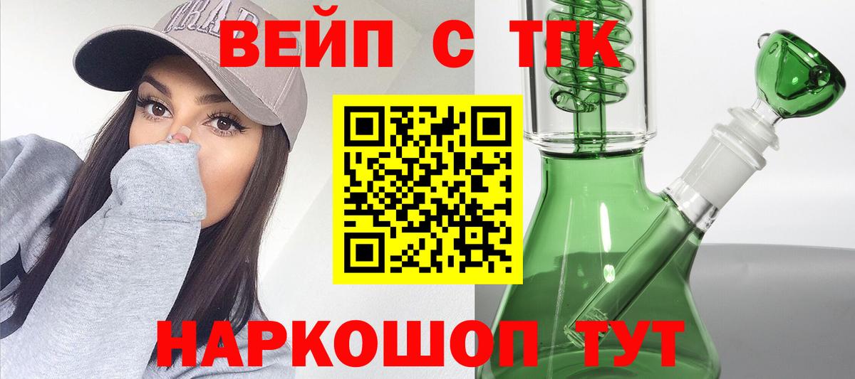 ТГК вейп с тгк  наркота  Тайшет 