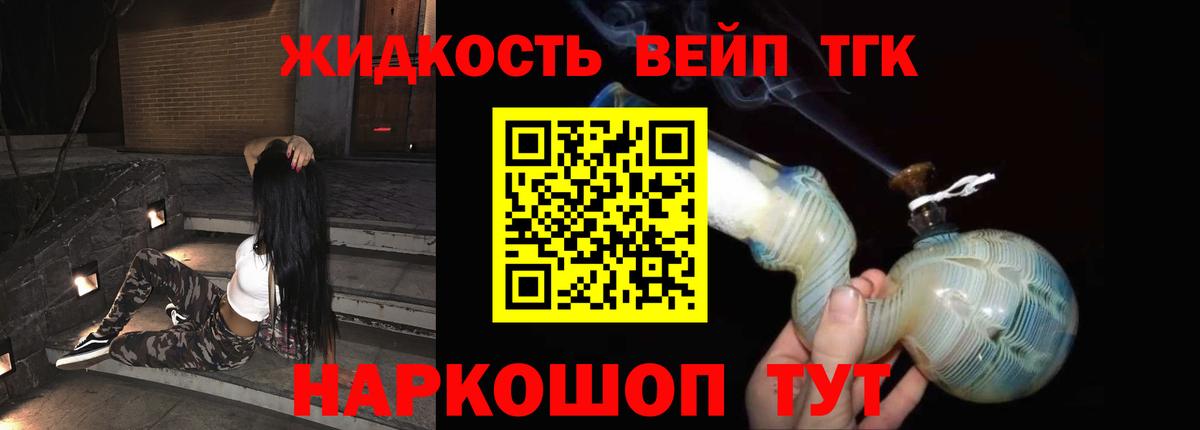 ТГК жижа Тайшет